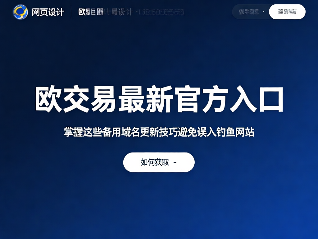 欧交易所官方入口